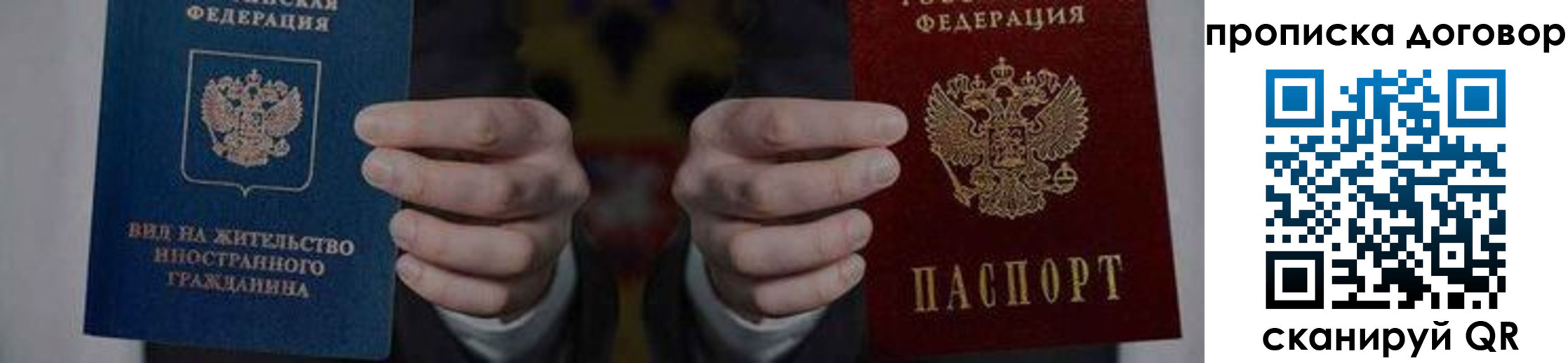 прописка законно в Почепе