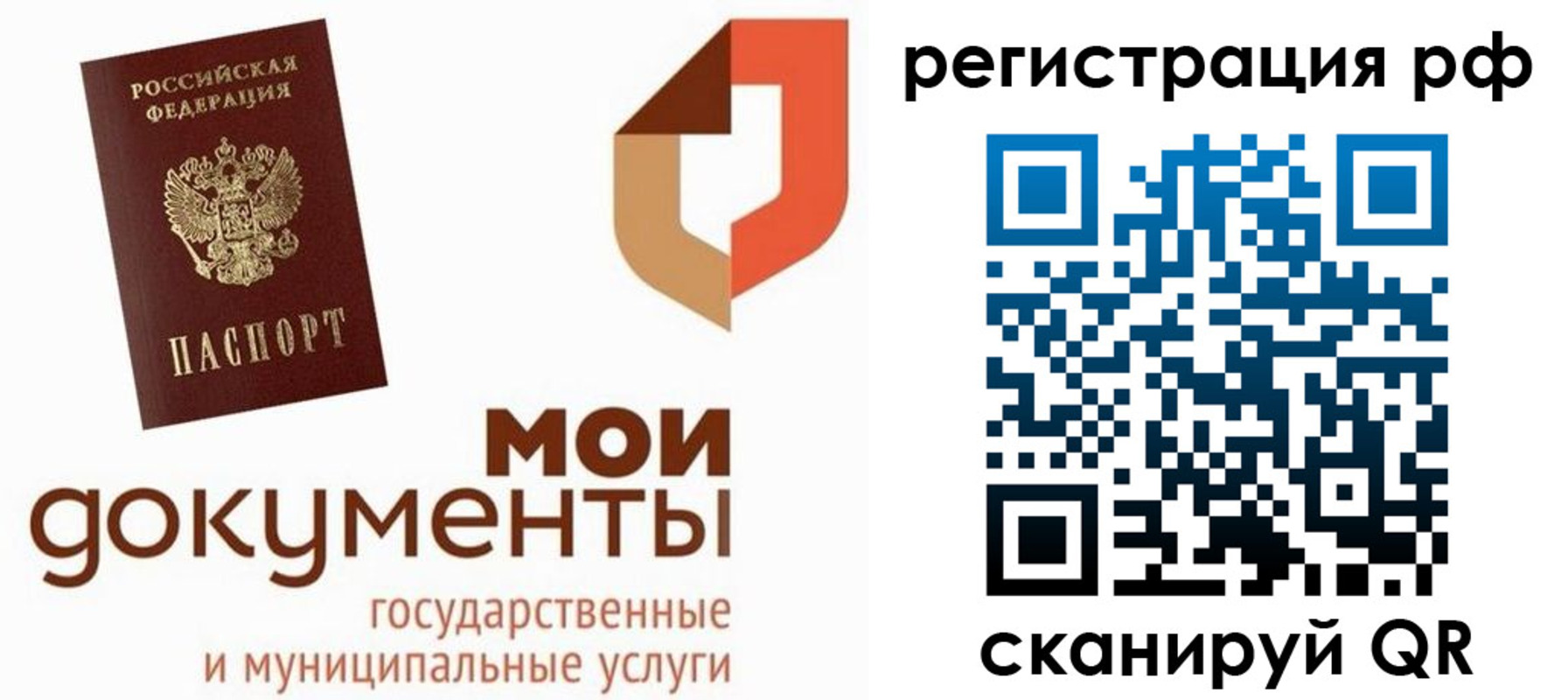 временная регистрация для школы в Почепе